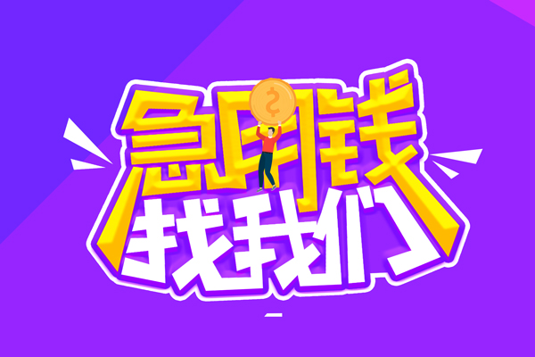 北京9私借空放不考察-北京9个人放贷-北京9私人创业贷款