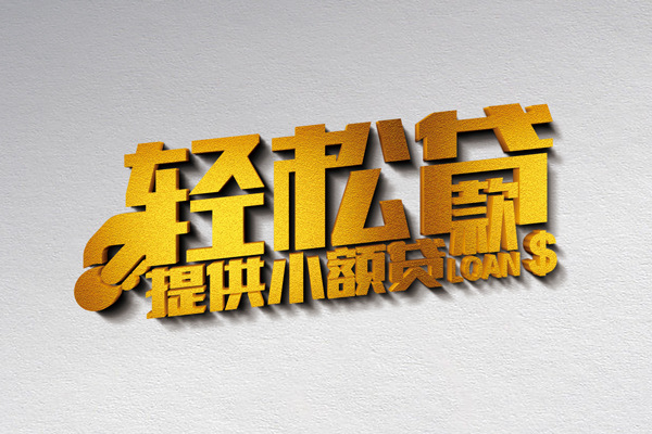 北京9信用贷款办理-北京9应急贷款-北京9借款短借