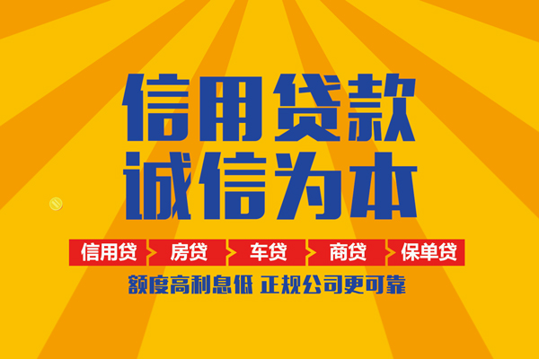 北京9信用贷款办理-北京9空放贷款当天下款-北京9私借空放