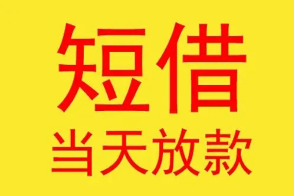 北京9借款短借-北京9哪有民间借贷-北京9个人贷款都有哪些