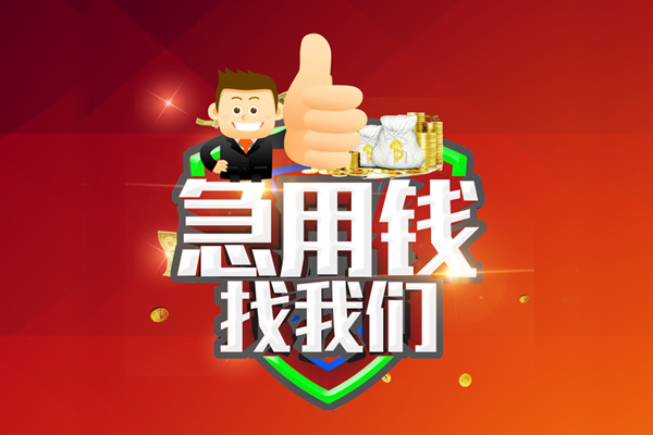 北京9无抵押信用贷款-北京9无抵押信用贷款-北京9民间借贷当天下款