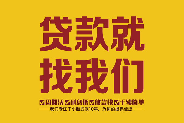 北京9私人创业贷款-北京9哪有个人借贷-北京9无抵押私借空放