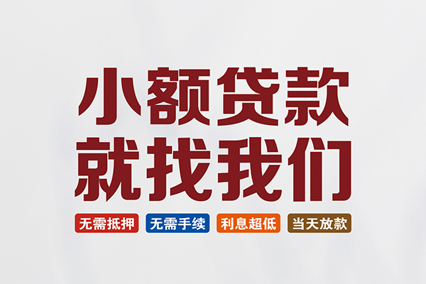 北京9私人贷款联系电话-北京9短借私人-北京9哪里可以借钱
