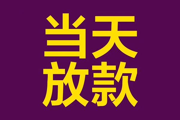 北京9空放-北京9身份证怎么贷款-北京9个人借贷好吗