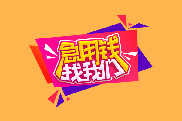 北京9民间短借-北京9短借私借空放-北京9空放私人借钱