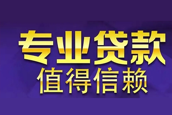 北京9空放私借民间借贷-北京9空借放款-北京9哪里可以民间借贷