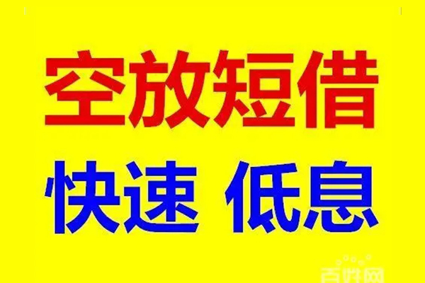 北京9私人24小时借钱-北京9个人短借-北京9地区公积金信用贷款
